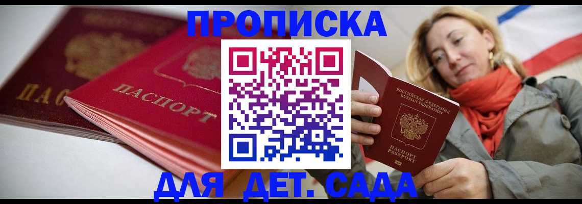 прописка в Торжоке