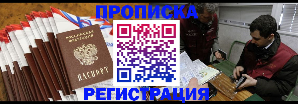 временная регистрация для всех в Торжоке